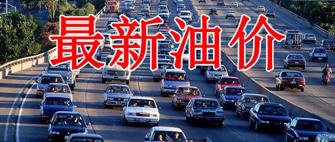 瘋狂！加油站老板含淚賣(mài)油，成品油批發(fā)價(jià)卻還在漲，倒掛危機(jī)誰(shuí)能忍？